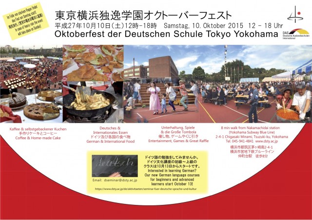 東京横浜独逸学園オクトーバーフェスト2015のフライヤー