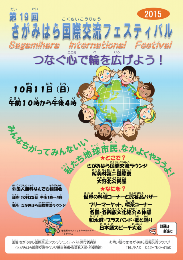 さがみはら国際交流フェスティバル2015のフライヤー1