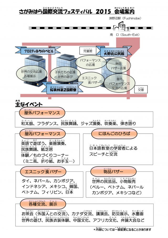 さがみはら国際交流フェスティバル2015のフライヤー2