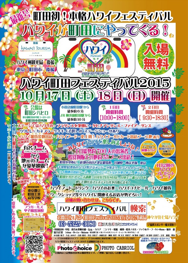 ハワイ町田フェスティバル2015のポスター