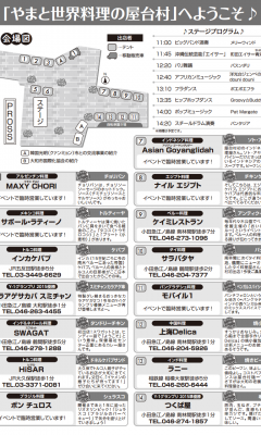 2015年やまと世界料理の屋台村のフライヤー裏