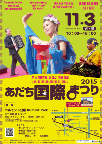 あだち国際まつり2015のポスター