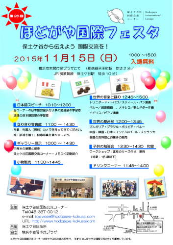第26回 ほどがや国際フェスタのフライヤー2