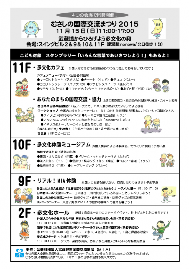 むさしの国際交流まつり2015 フライヤー