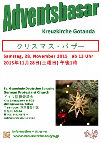 2015年11月28日（土）クリスマス・バザー / 品川区・東京のドイツ語福音教会クロイツキルヒェのフライヤー