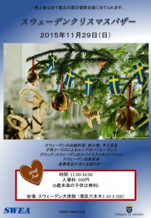 スウェディッシュ・クリスマスバザー2015　フライヤー