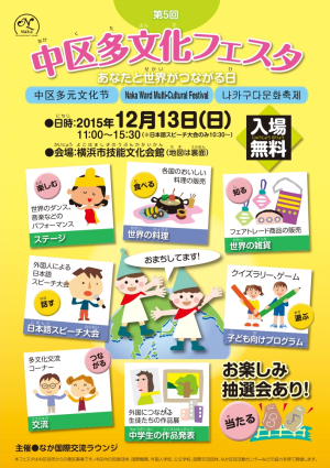 第5回中区多文化フェスタのフライヤー1