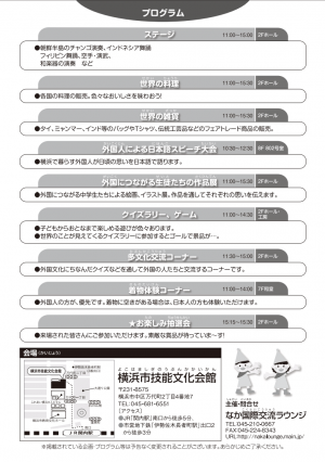 第5回中区多文化フェスタのフライヤー2