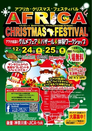 アフリカ・クリスマスフェスティバルのフライヤー1