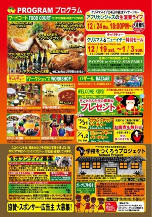 アフリカ・クリスマスフェスティバルのフライヤー2