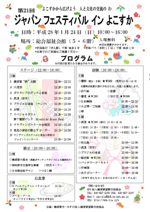 第21回ジャパンフェスティバル イン よこすか　フライヤー日本語