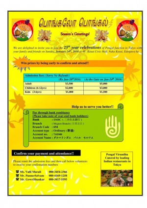 ポンガル（Pongal）2016 / 葛西区民会館ホール　フライヤー1