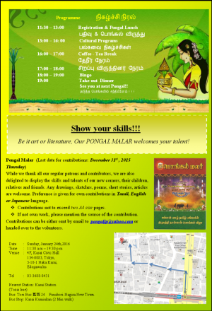ポンガル（Pongal）2016 / 葛西区民会館ホール　フライヤー2