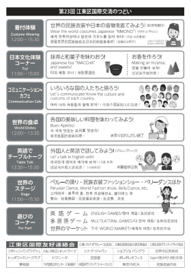 第23回 国際交流のつどいのフライヤー2