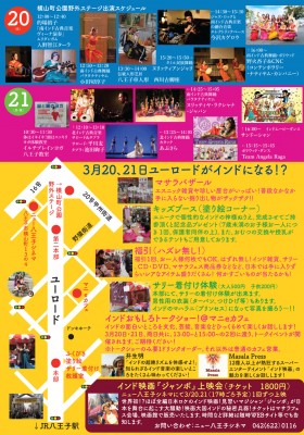 八王子マサラフェスティバル2016のリーフレット