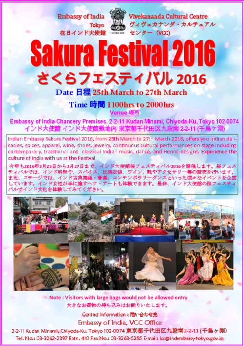 インド大使館 さくらフェスティバル2016のフライヤー