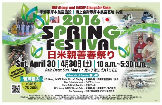 厚木基地 日米親善春まつり2016 (NAF Atsugi Spring Festival)のフライヤー