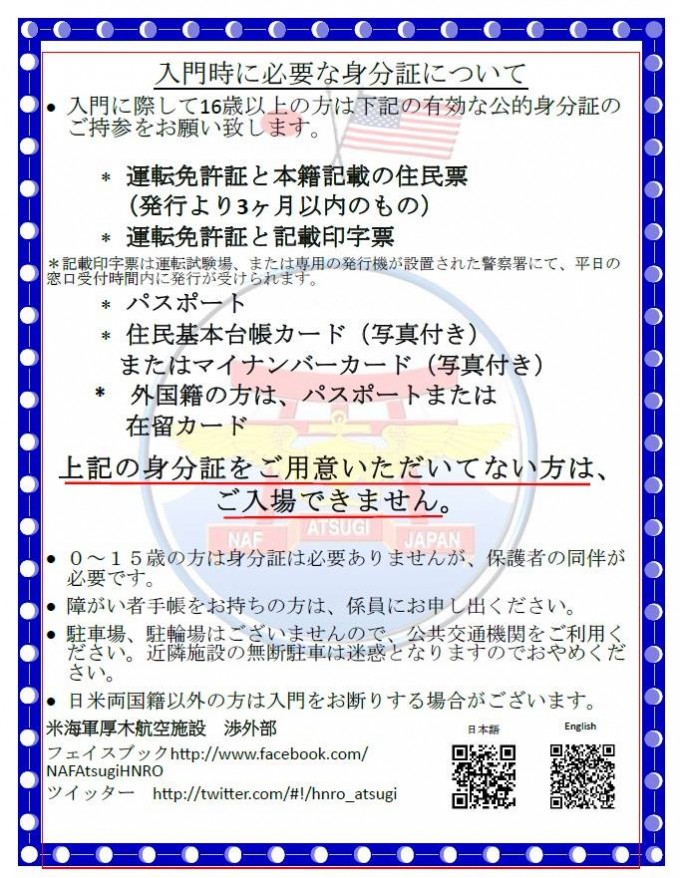 入門時に必要な身分証について - 厚木基地 日米親善春まつり2016