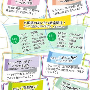 あーすフェスタかながわ2016 - 交流展示部会プログラム