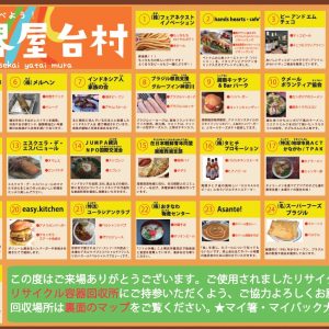 あーすフェスタかながわ2016 - 世界屋台村のフライヤー