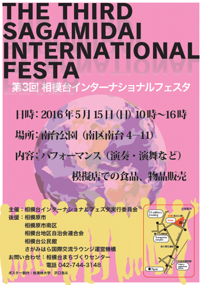 第3回 相模台インターのフライヤーナショナルフェスタ