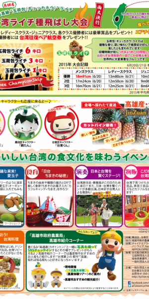 台湾フェスティバル 日台食文化交流2016のフライヤー2