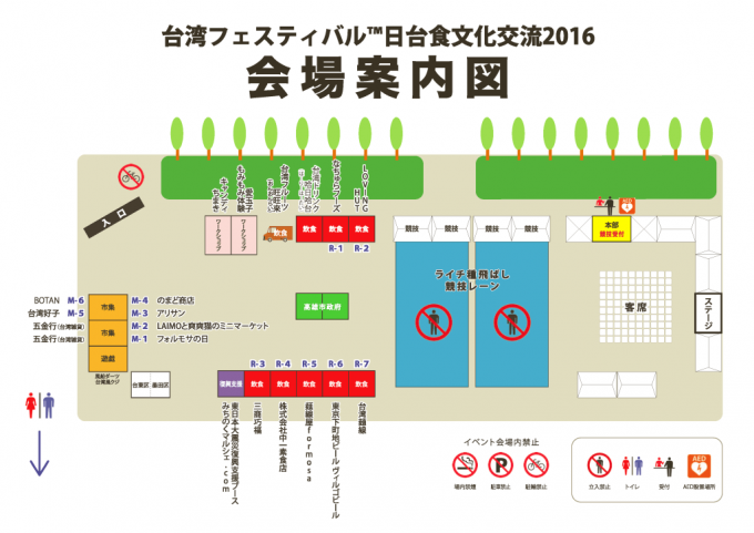 台湾フェスティバル 日台食文化交流2016の会場マップ