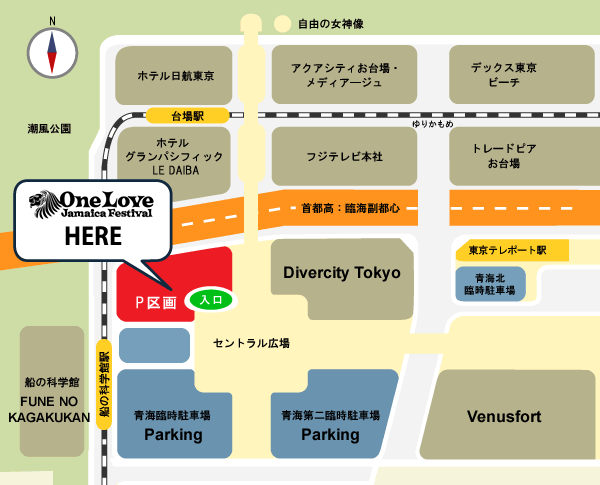 ワンラブジャマイカフェスティバル2016 / お台場・シンボルプロムナード公園 セントラル広場の地図
