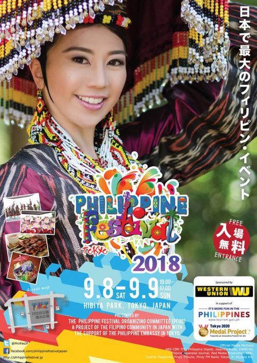 フィリピンフェスティバル2018フライヤー