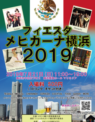 フェスタメヒカーナ横浜2019のフライヤー1