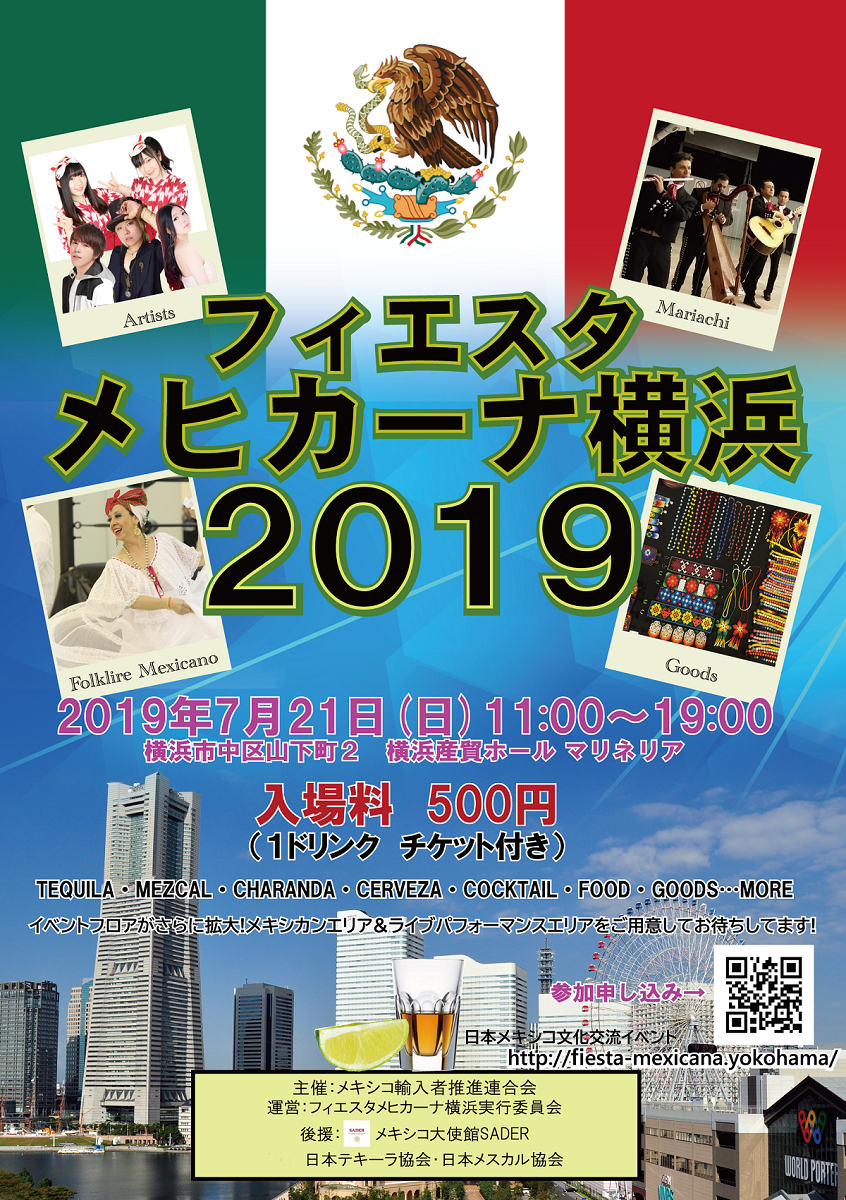 メキシカン・インポーターズ・フェスタ・ヨコハマ2019のフライヤー1