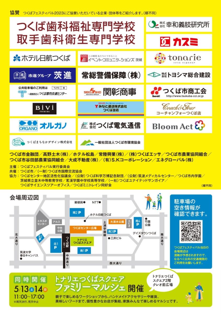 つくばフェスティバル - 国際交流フェア2023のフライヤー2