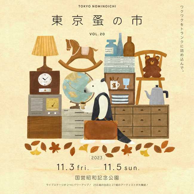 第20回東京蚤の市のフライヤー