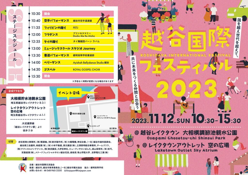 越谷国際フェスティバル2023の会場マップ