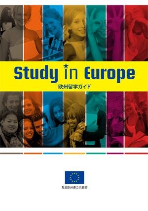 欧州留学フェア2016