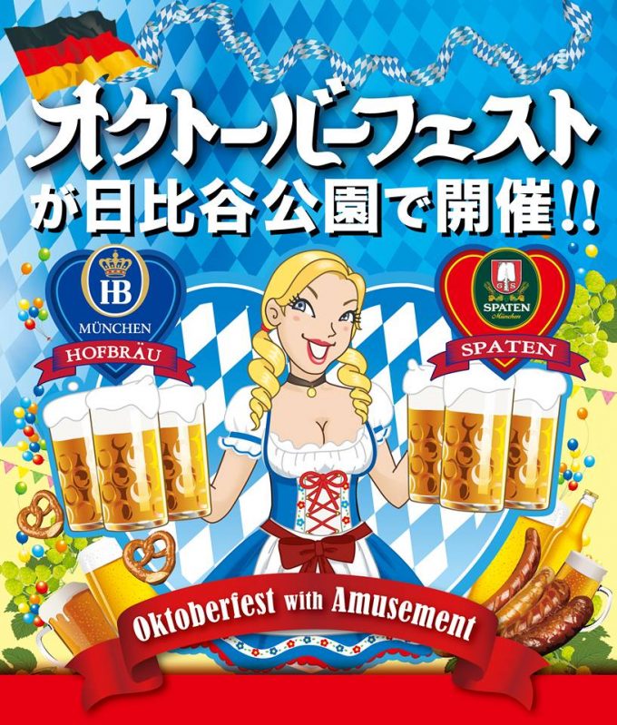 オクトーバーフェスト 国際観光食文化博2017のフライヤー