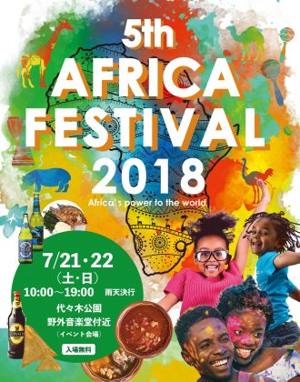 アフリカンフェスティバル～第5回コートジボワール日本友好デーのフライヤー1