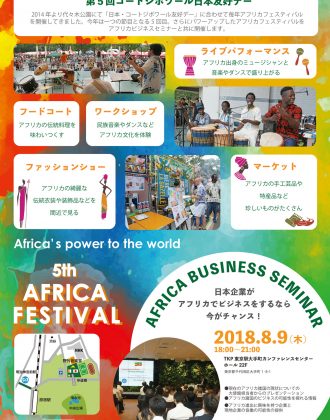 アフリカンフェスティバル～第5回コートジボワール日本友好デーのフライヤー2