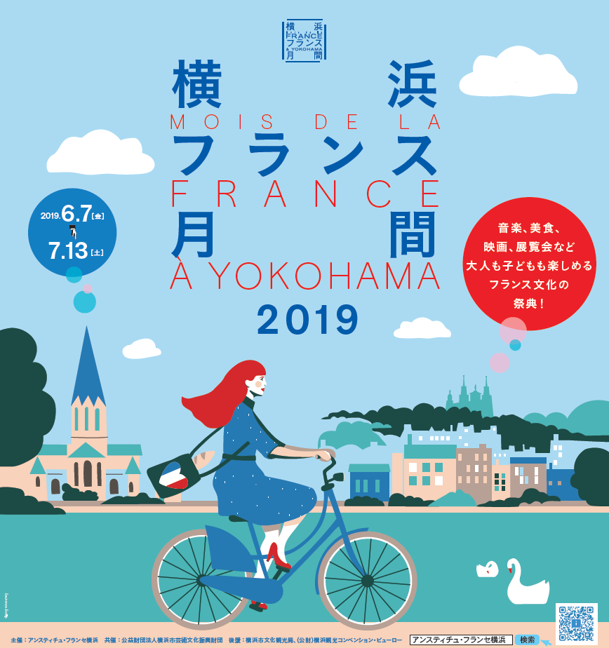 横浜フランス月間2019のフライヤー