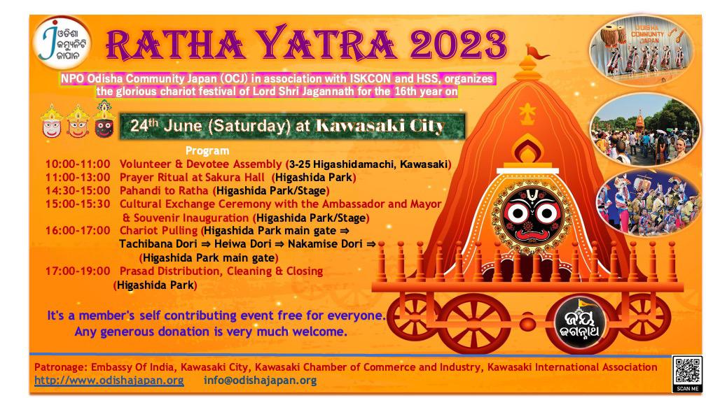 ラタジャトラ（山車祭り）川崎 2023（Rath Yatra in KAWASAKI）のフライヤー２