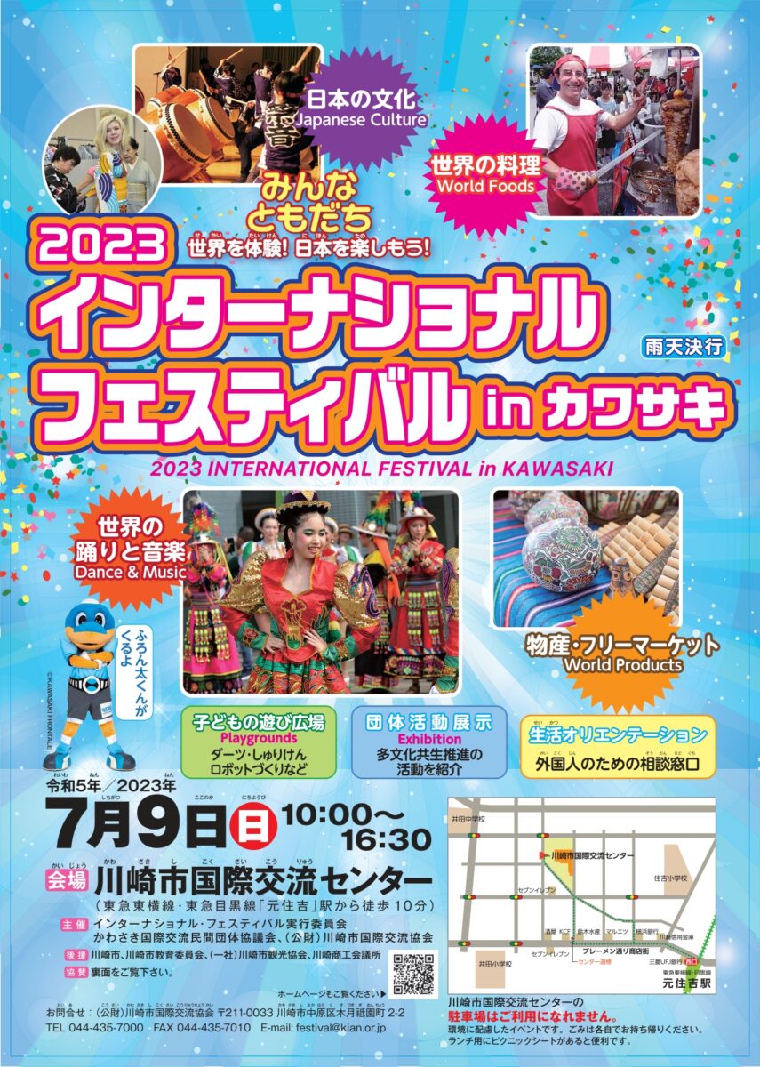 2023インターナショナル・フェスティバル in カワサキのフライヤー1