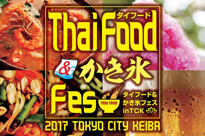 タイフード＆かき氷フェス in TCKのフライヤー