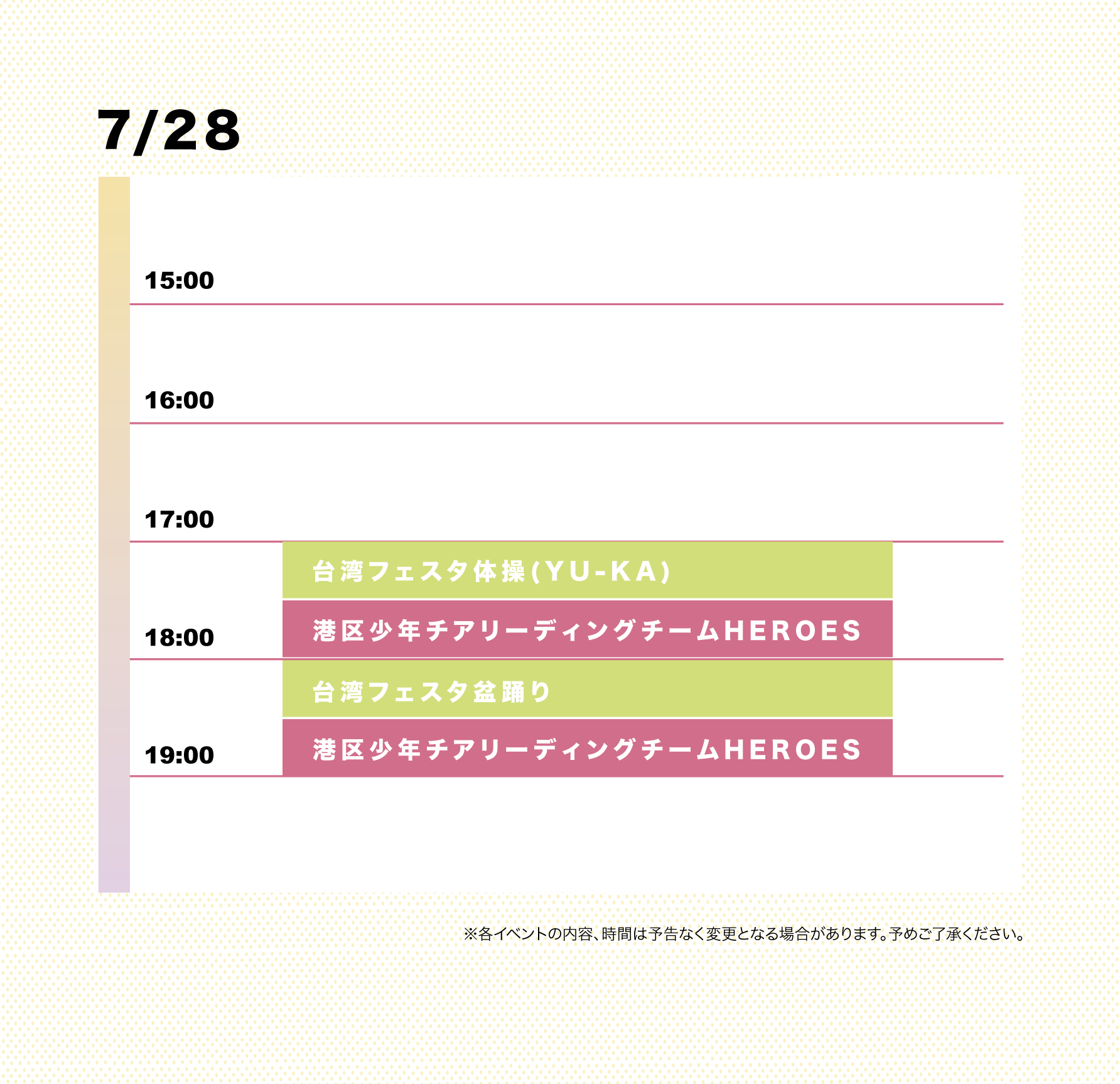 台湾フェスタ2023 7月28日（金）のステージプログラム