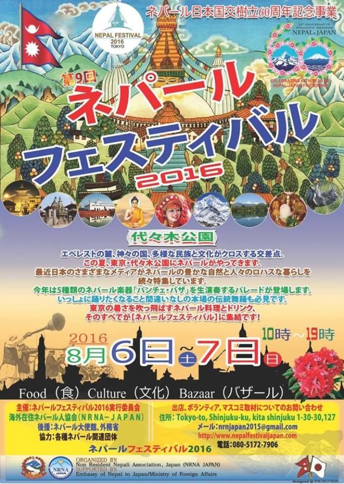 第9回ネパール・フェスティバル2016のフライヤー