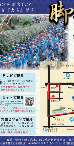 脚折雨乞のフライヤー