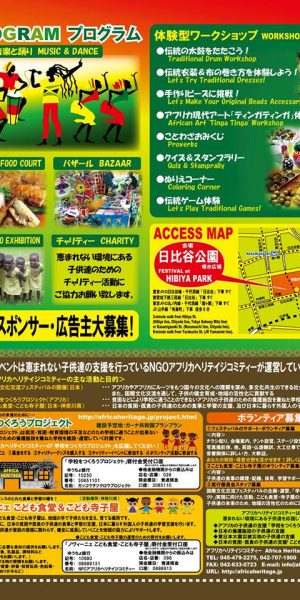 リスペクトジャマイカフェスティバル2016のフライヤー2