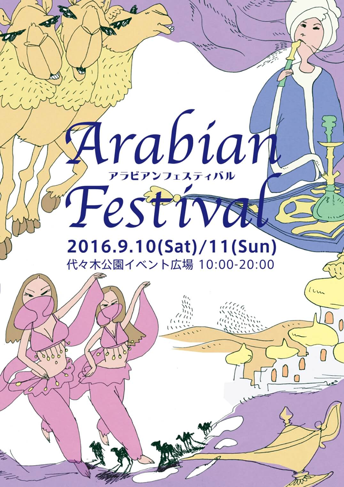 アラビアンフェスティバル2016のフライヤー