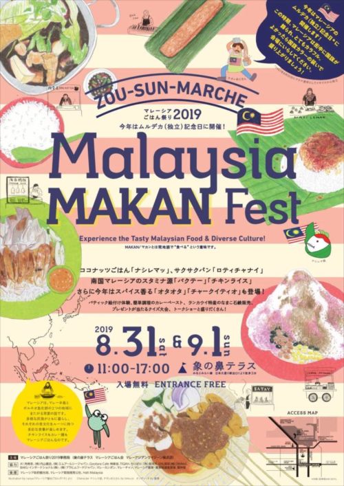 マレーシアごはん祭り2019～Malaysia MAKAN Festのフライヤー