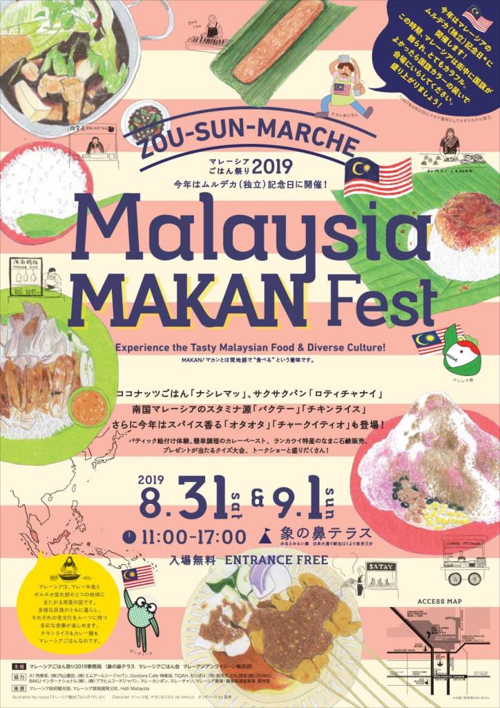 マレーシアごはん祭り2019～Malaysia MAKAN Festのフライヤー