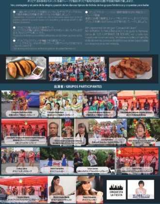 ボリビアフェスティバル2019のフライヤー2